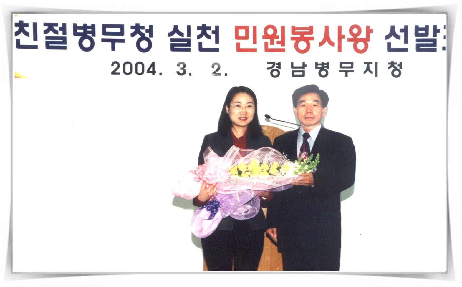 민원친절봉사왕 선발 포상